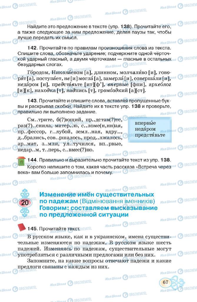 Учебники Русский язык 7 класс страница  67