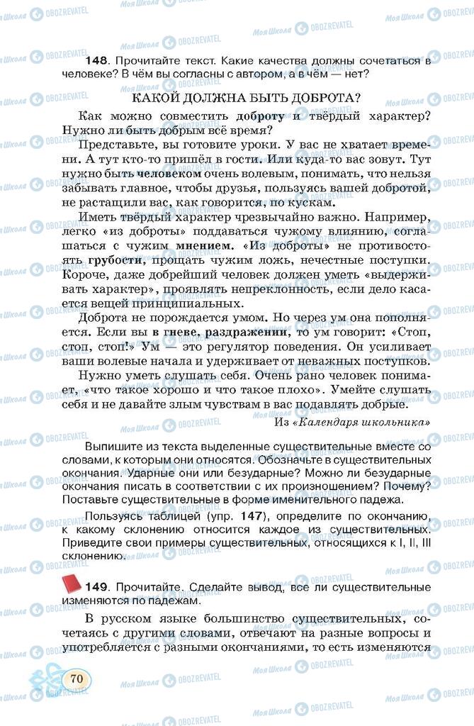 Учебники Русский язык 7 класс страница 70