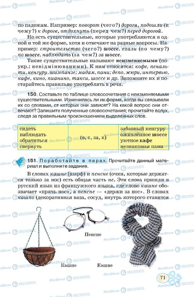 Підручники Російська мова 7 клас сторінка 71