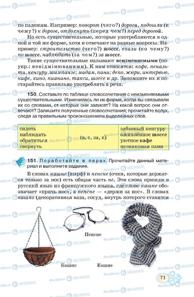 Учебники Русский язык 7 класс страница 71