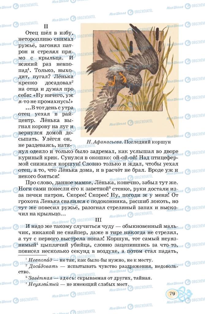 Підручники Російська мова 7 клас сторінка  79