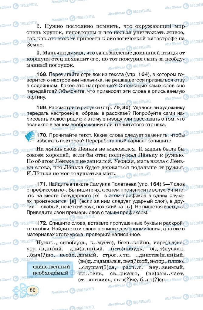 Учебники Русский язык 7 класс страница 82