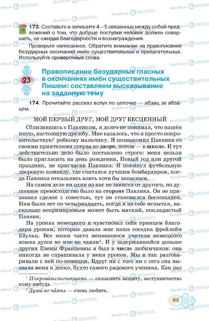 Учебники Русский язык 7 класс страница  83