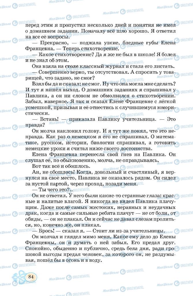 Підручники Російська мова 7 клас сторінка  84
