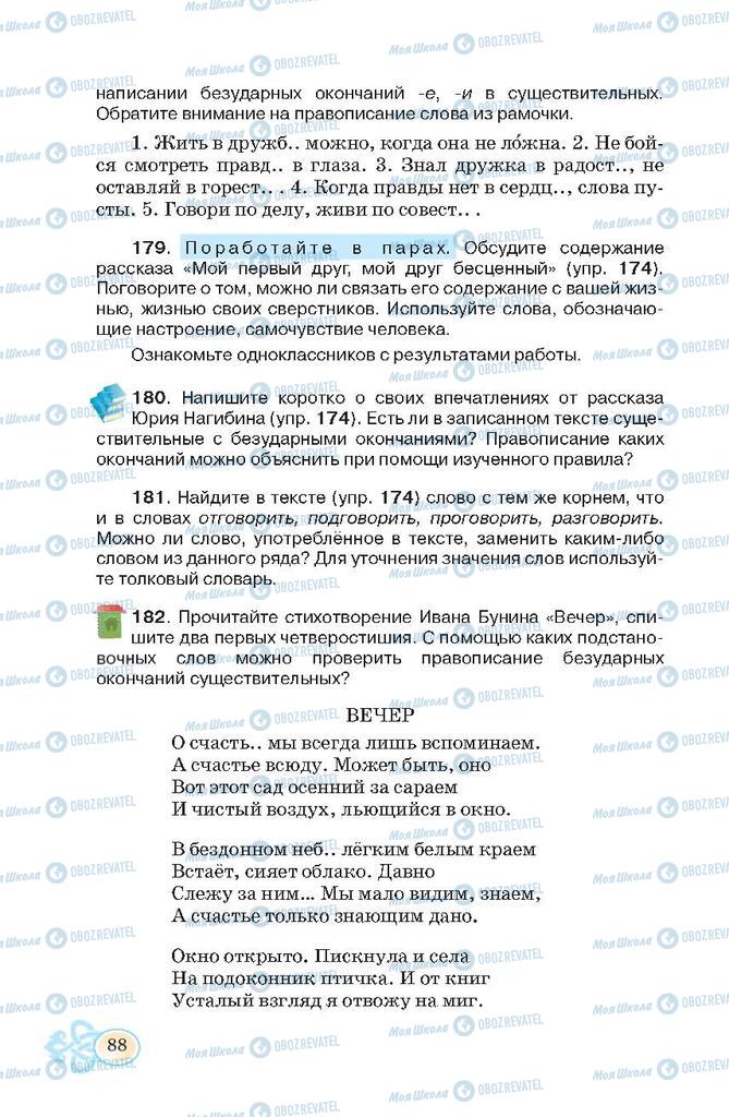 Підручники Російська мова 7 клас сторінка 88