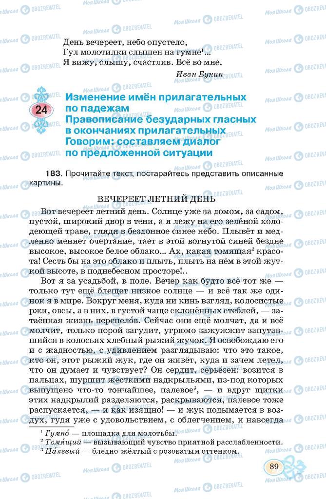 Підручники Російська мова 7 клас сторінка  89