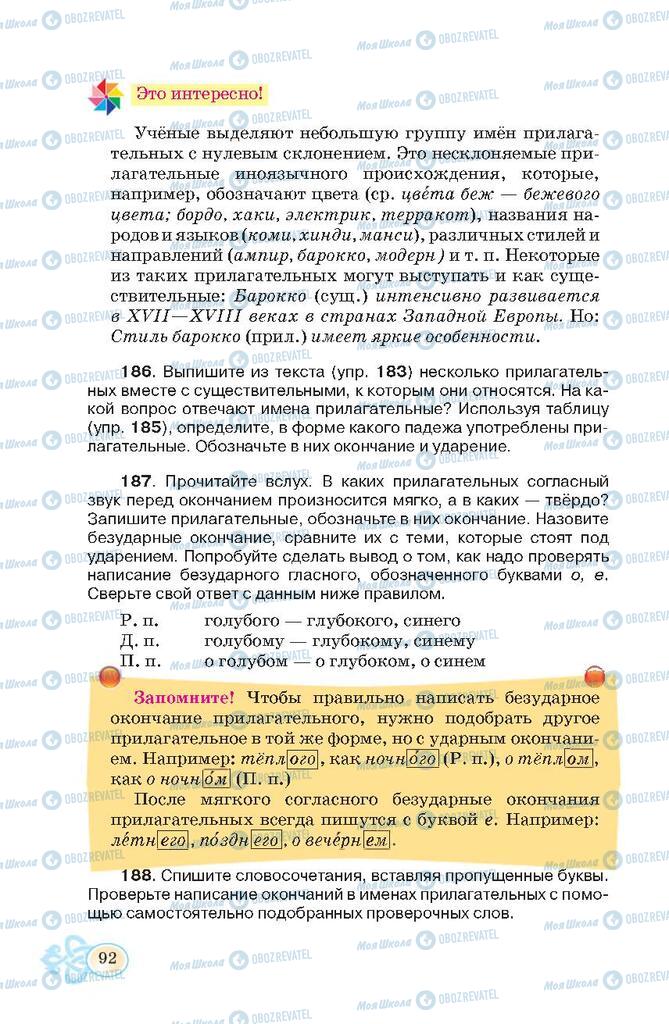 Підручники Російська мова 7 клас сторінка 92