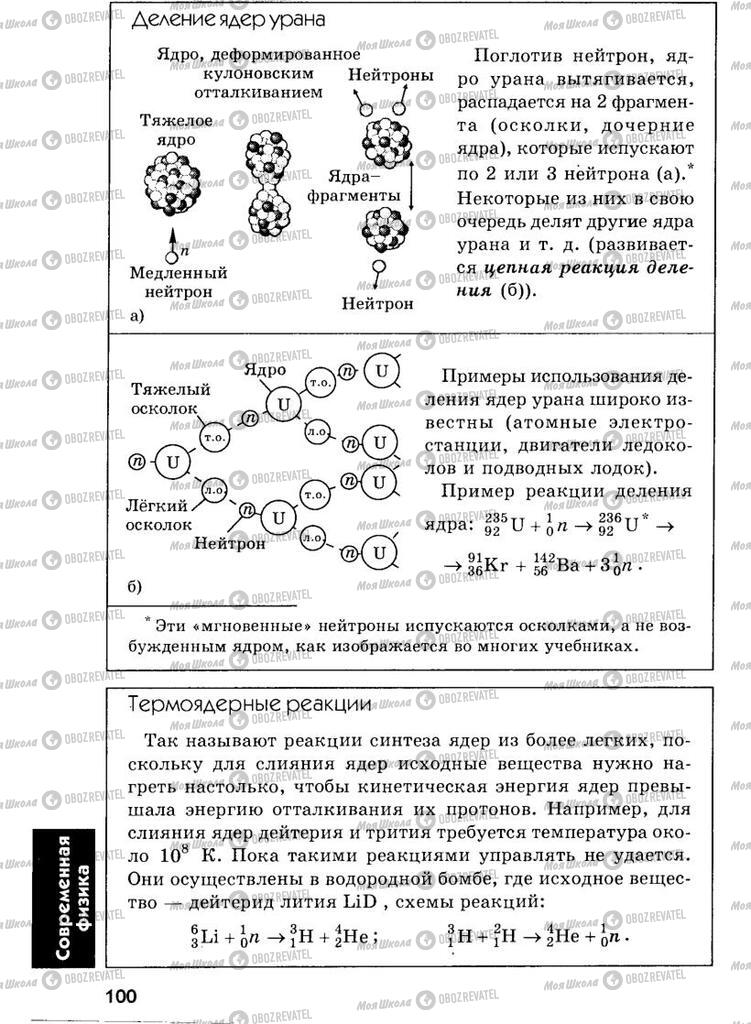 Учебники Физика 7 класс страница  100