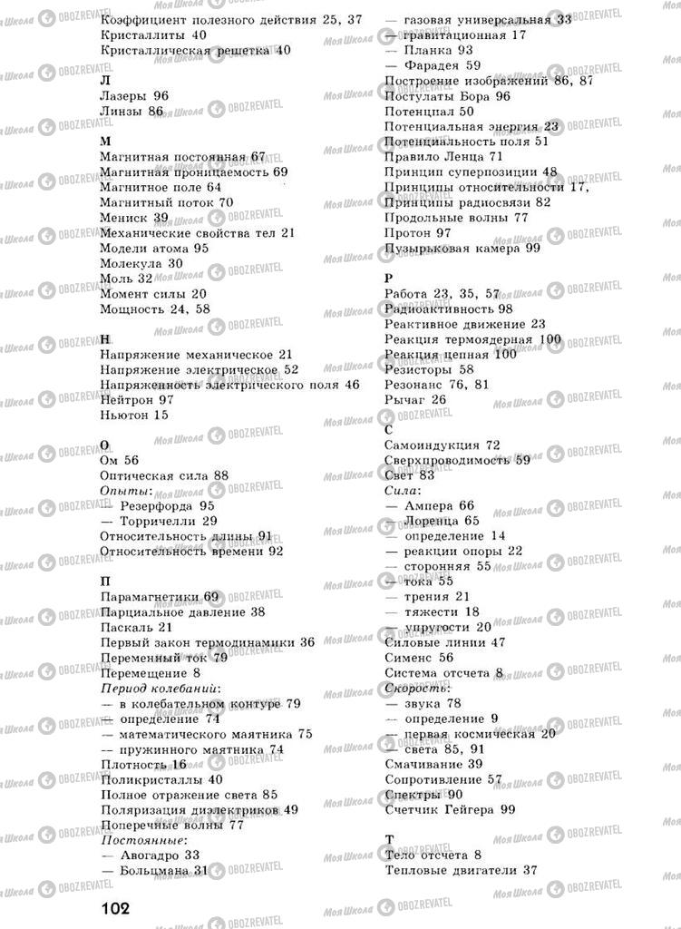 Підручники Фізика 7 клас сторінка  102