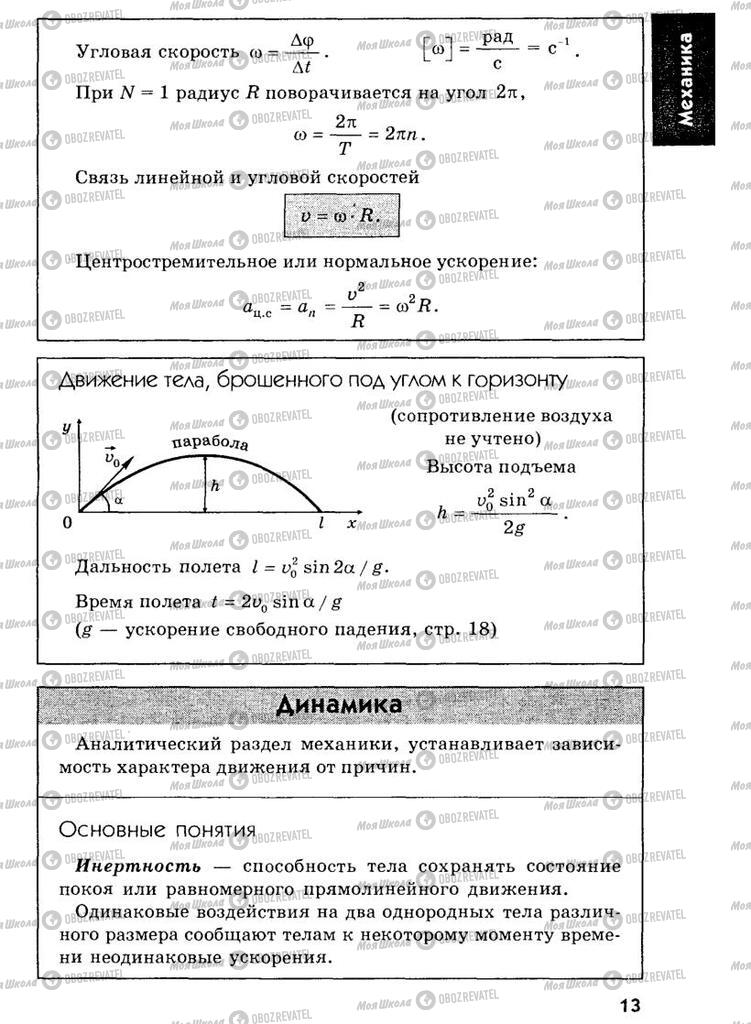 Підручники Фізика 7 клас сторінка  13