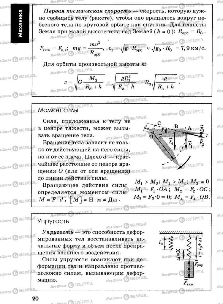 Підручники Фізика 7 клас сторінка  20