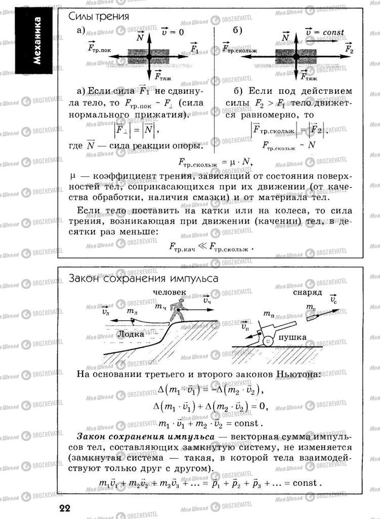 Підручники Фізика 7 клас сторінка  22