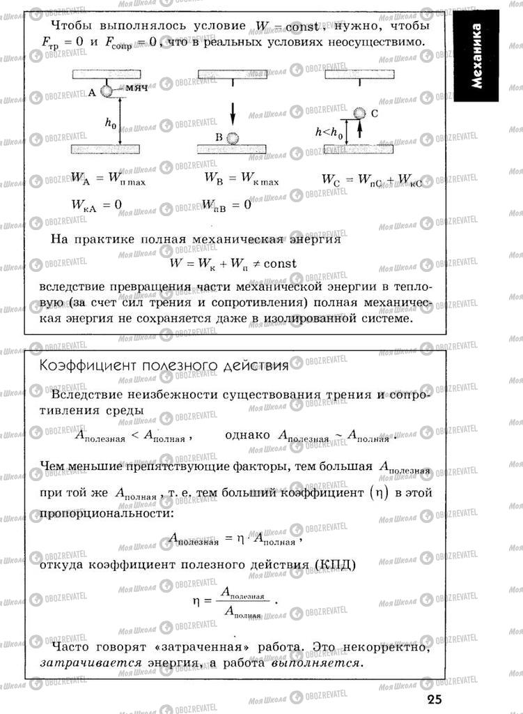 Учебники Физика 7 класс страница  25