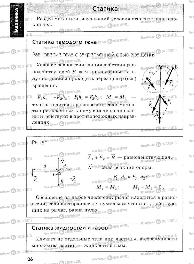 Підручники Фізика 7 клас сторінка  26