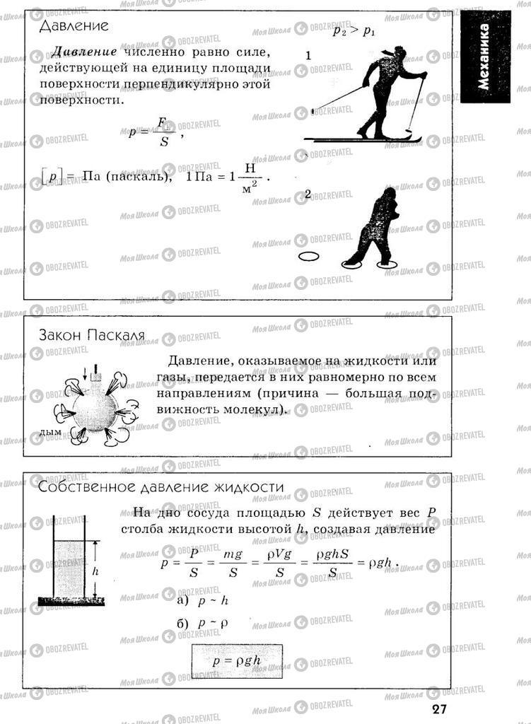 Підручники Фізика 7 клас сторінка  27