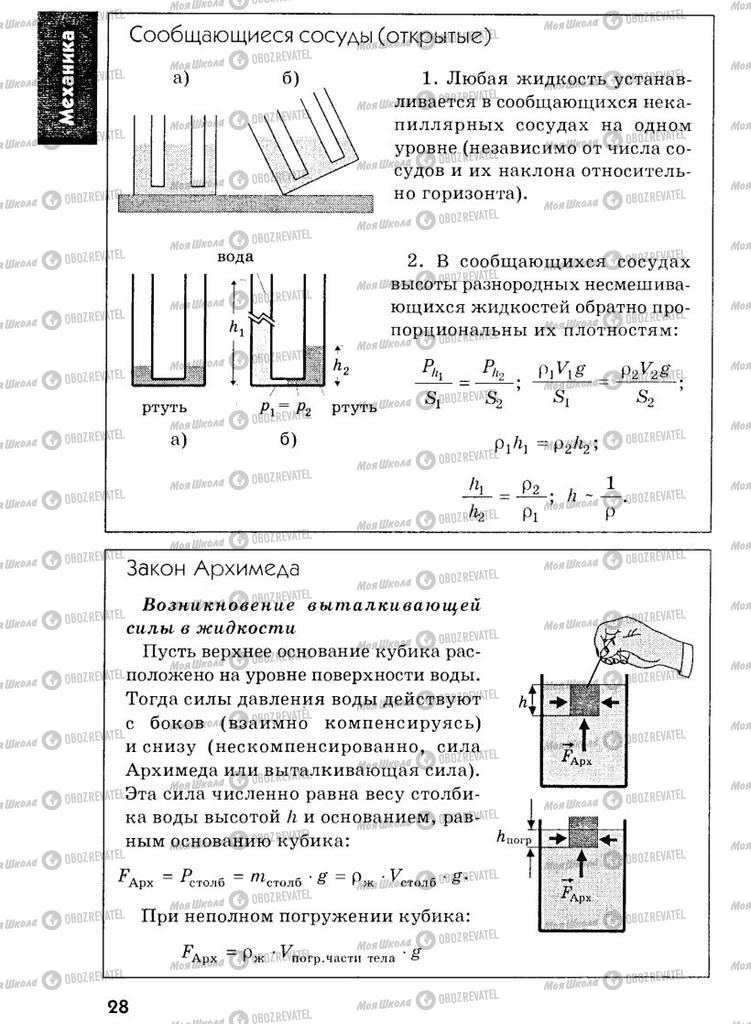 Підручники Фізика 7 клас сторінка  28
