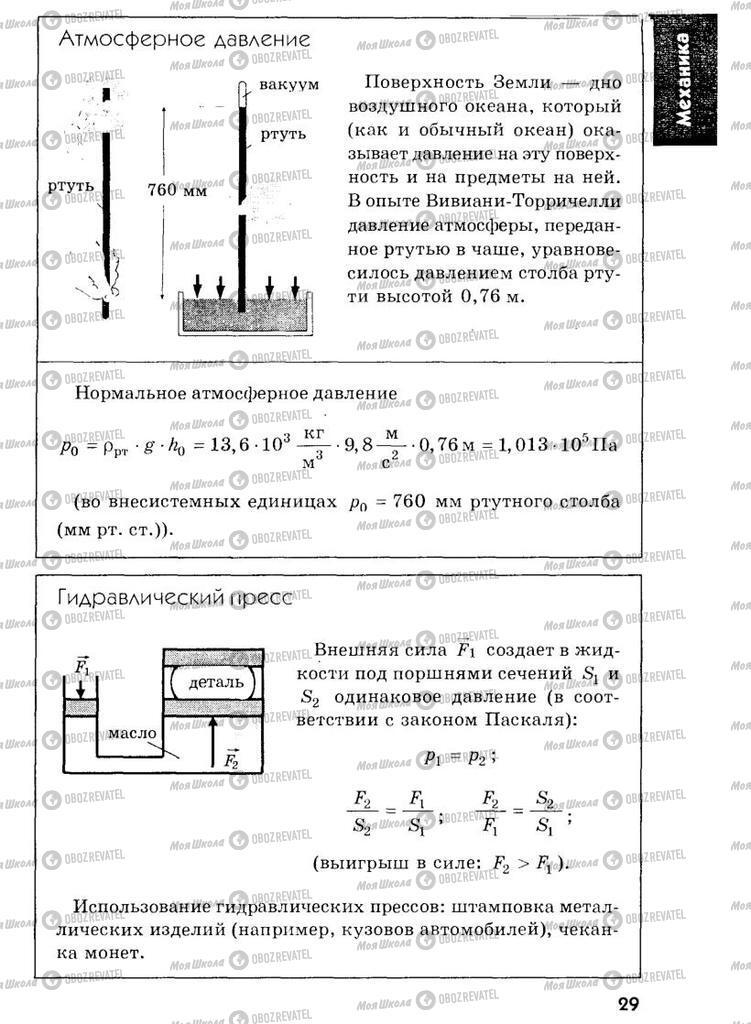 Учебники Физика 7 класс страница  29