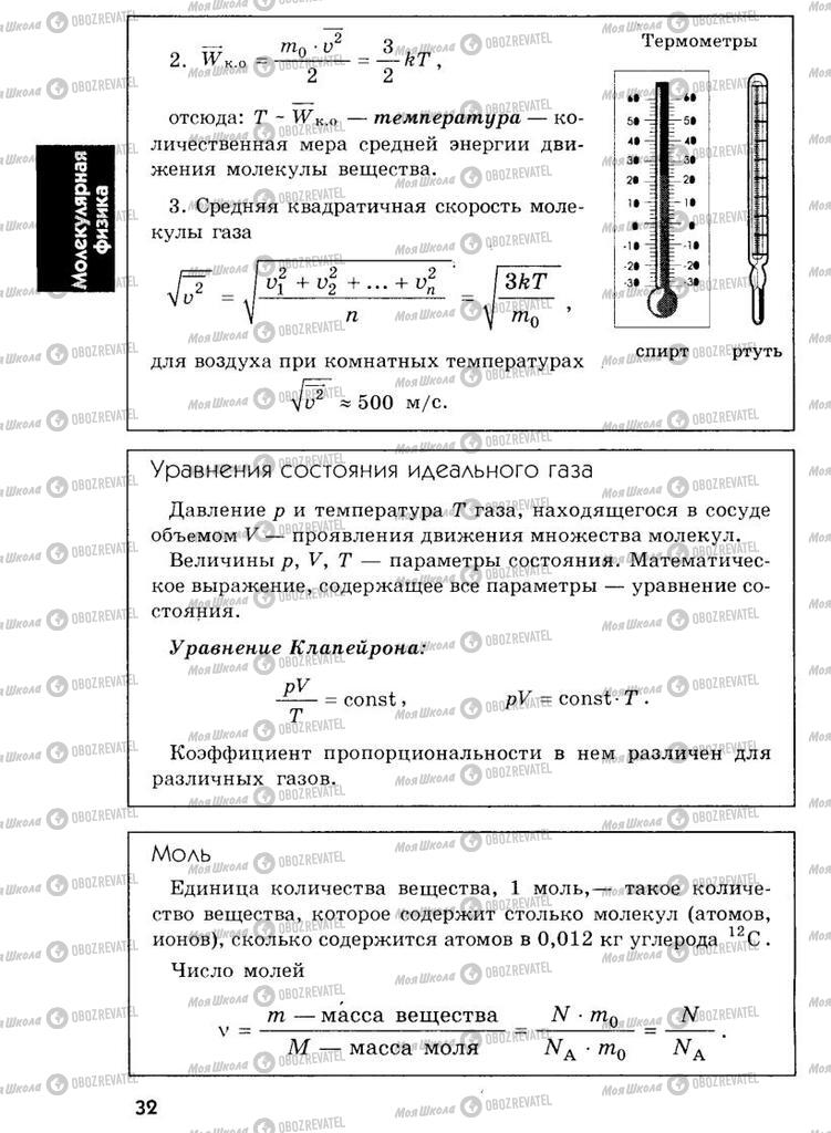 Підручники Фізика 7 клас сторінка  32
