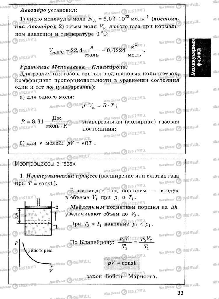 Підручники Фізика 7 клас сторінка  33
