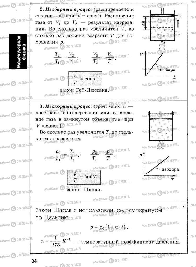Підручники Фізика 7 клас сторінка  34