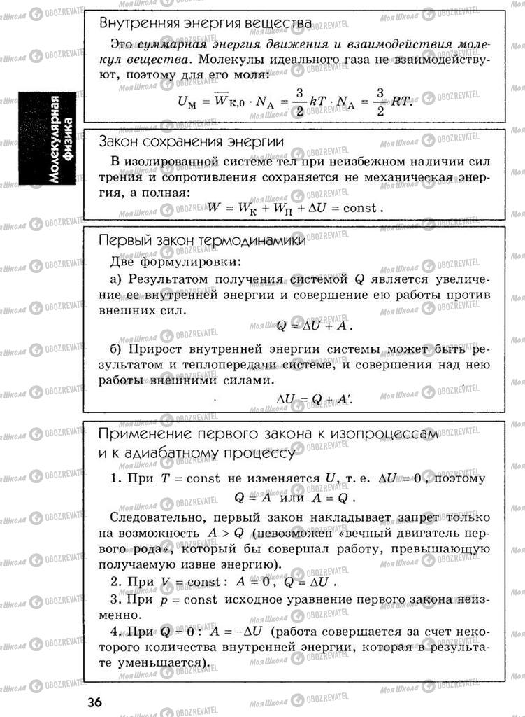 Підручники Фізика 7 клас сторінка  36
