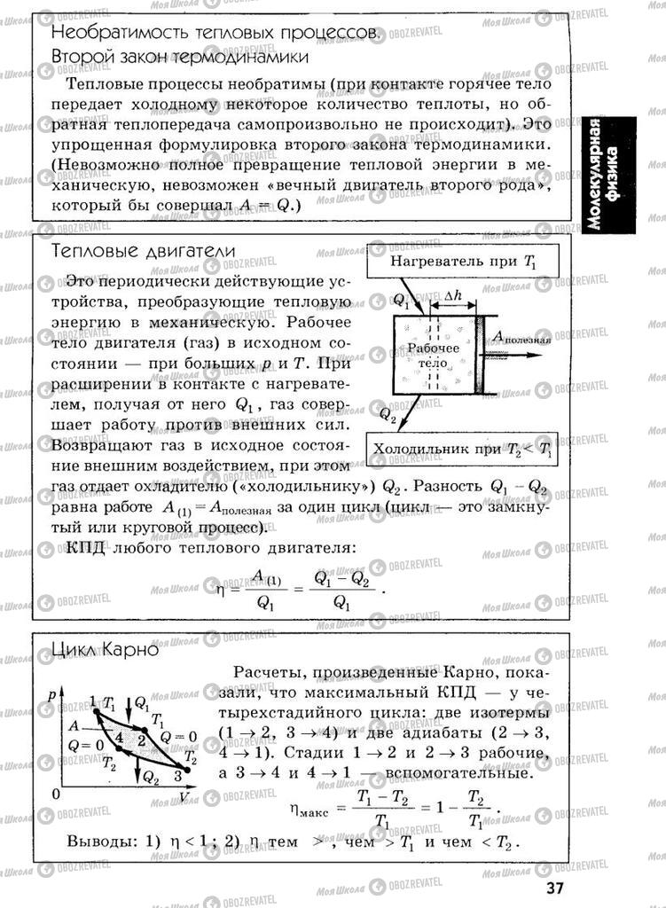 Учебники Физика 7 класс страница  37