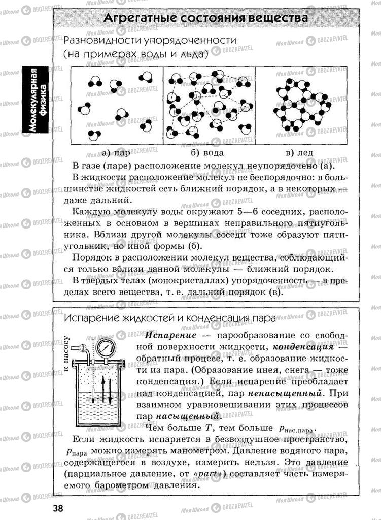 Учебники Физика 7 класс страница  38