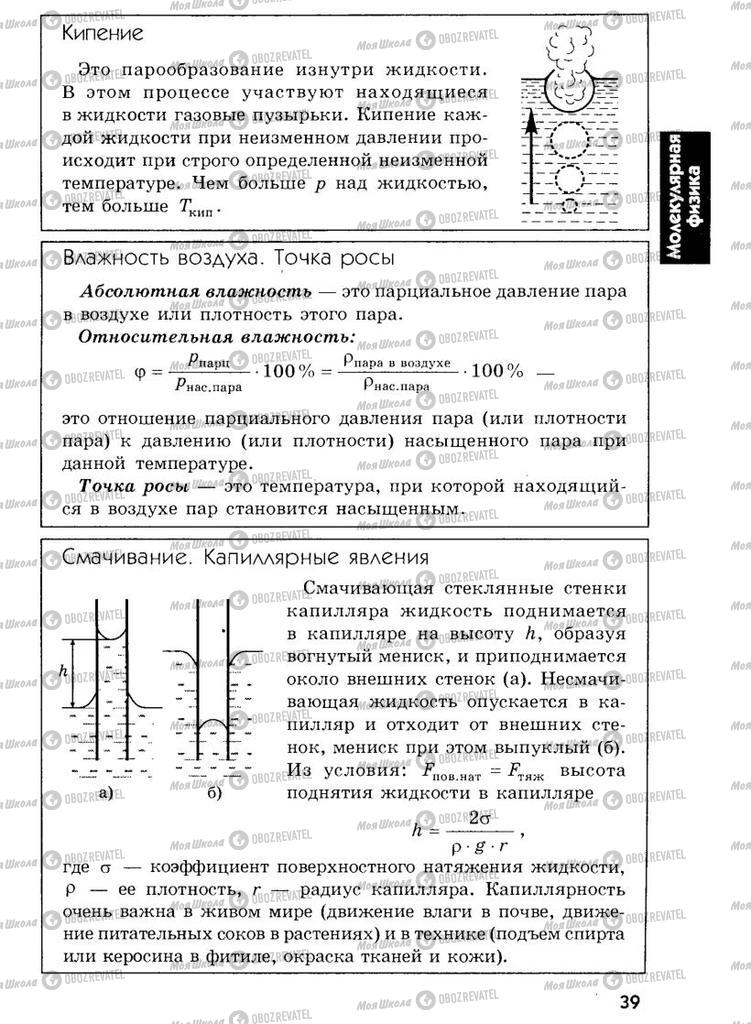 Підручники Фізика 7 клас сторінка  39