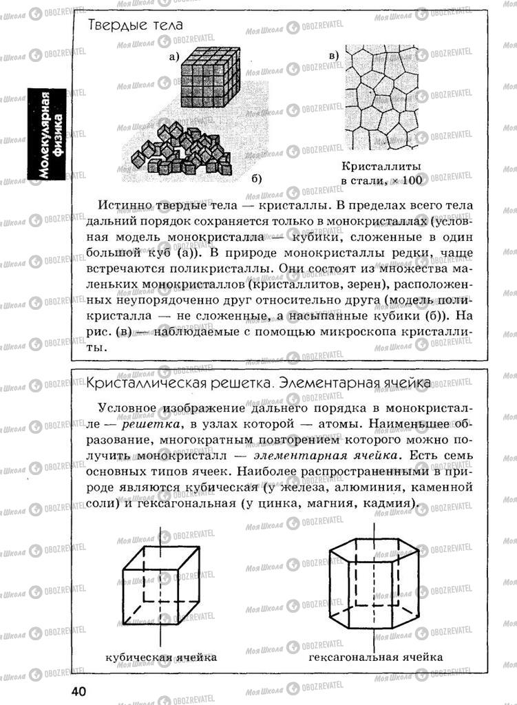 Підручники Фізика 7 клас сторінка  40