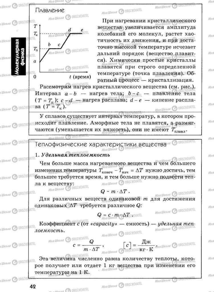 Підручники Фізика 7 клас сторінка  42