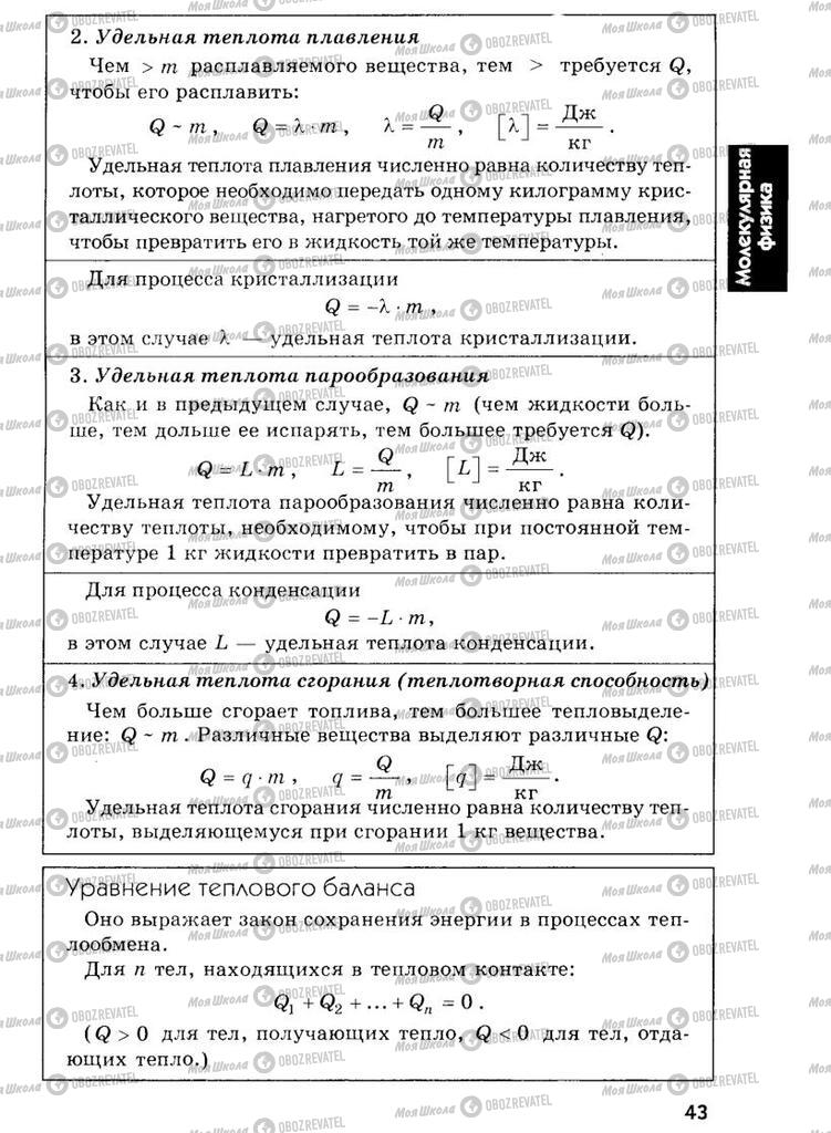 Підручники Фізика 7 клас сторінка  43