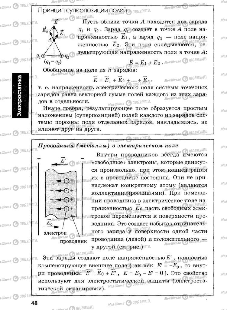 Підручники Фізика 7 клас сторінка  48