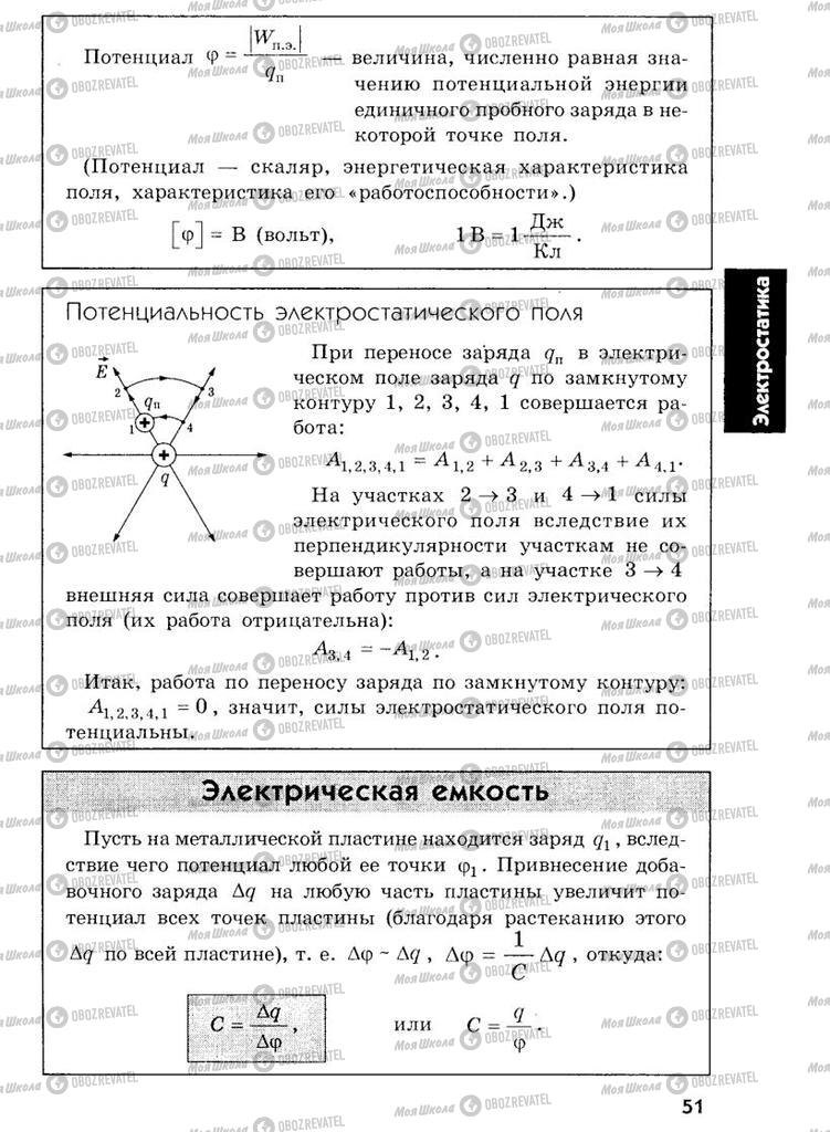 Підручники Фізика 7 клас сторінка  51