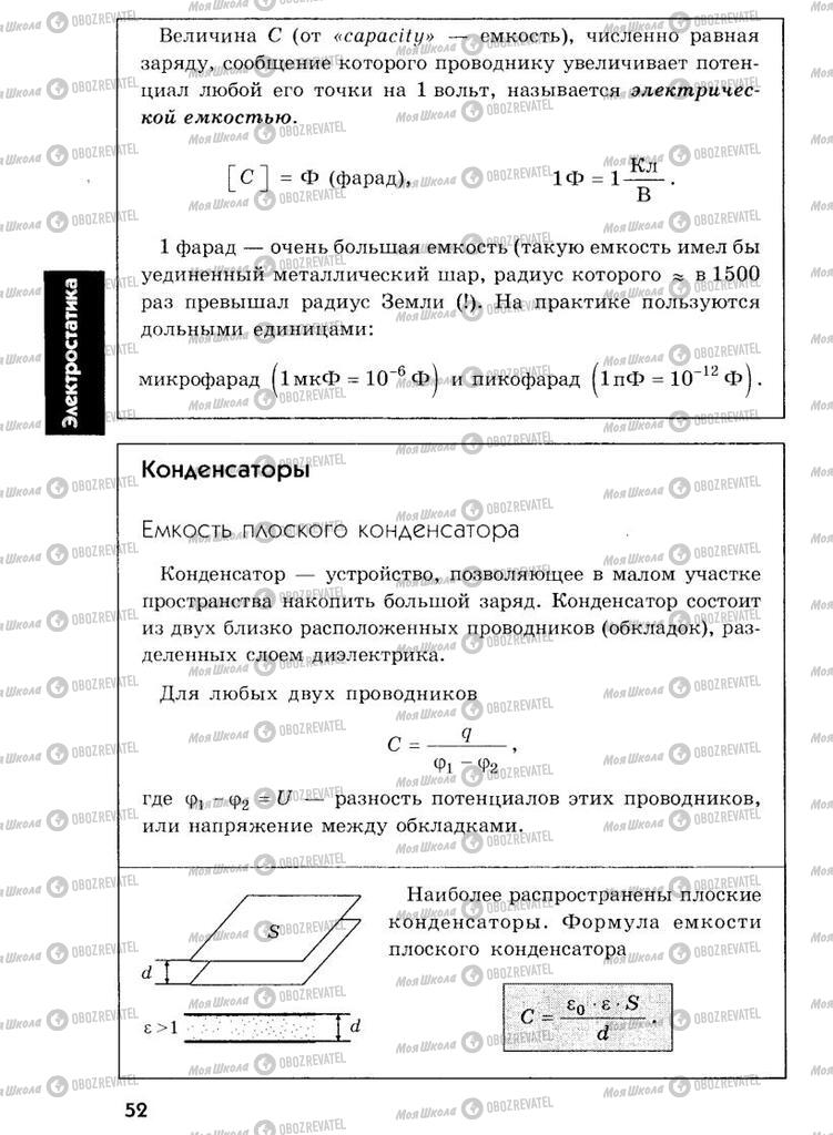 Учебники Физика 7 класс страница  52