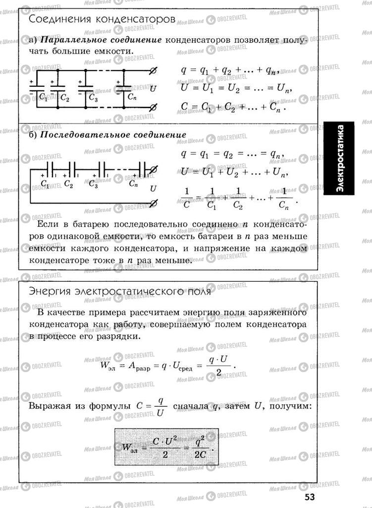 Підручники Фізика 7 клас сторінка  53
