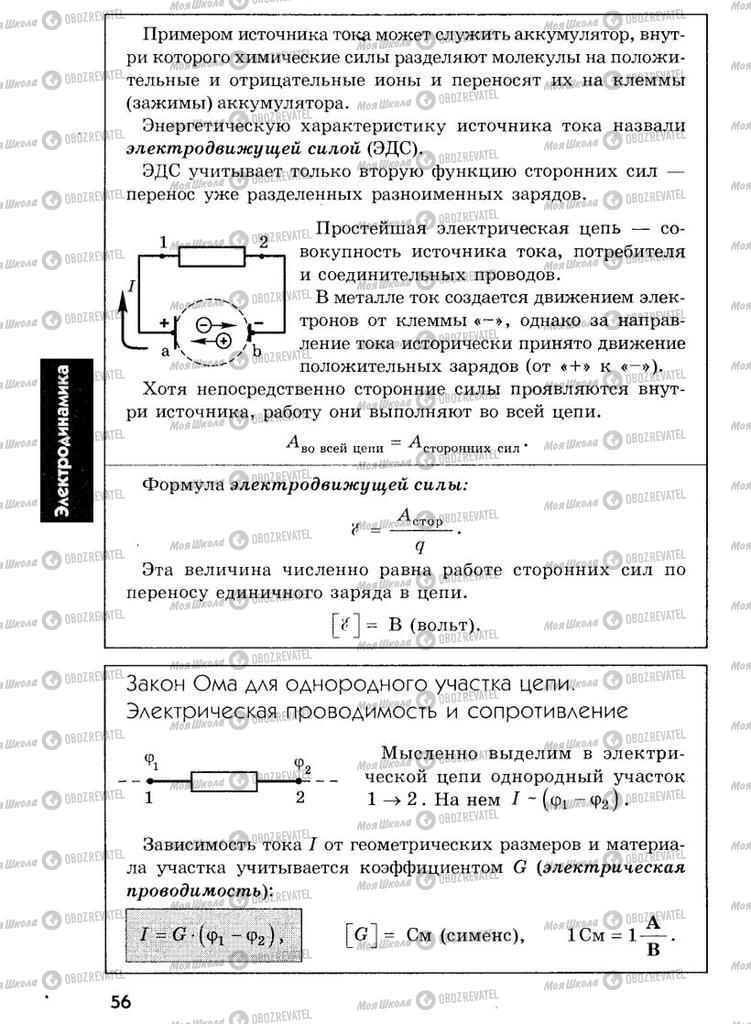 Підручники Фізика 7 клас сторінка  56