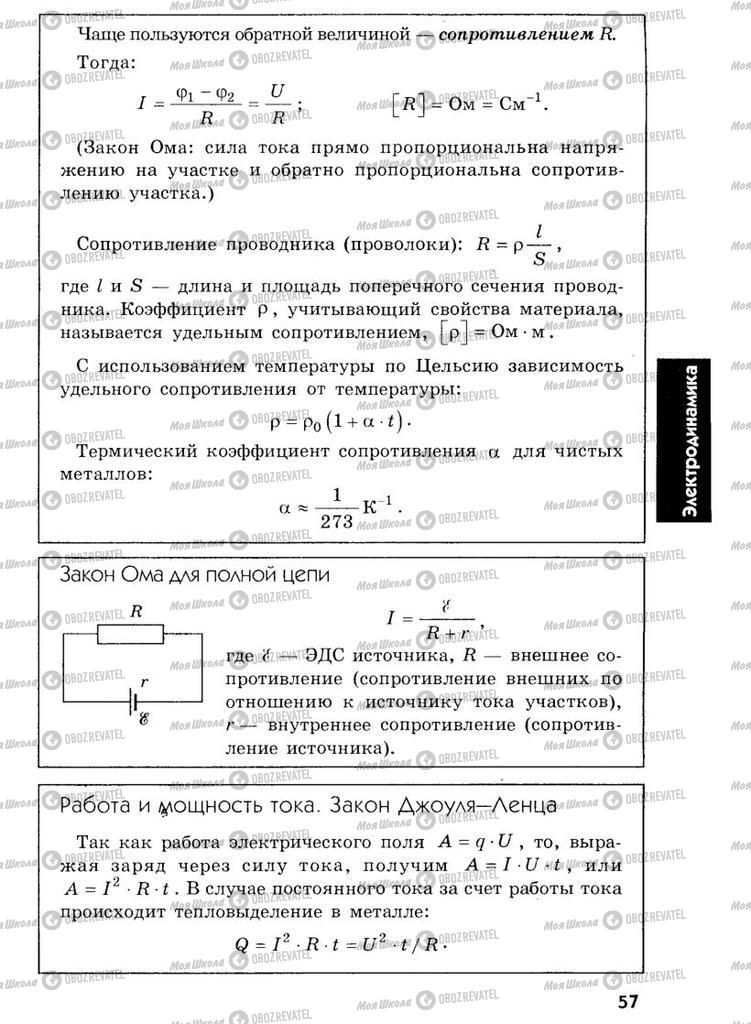 Підручники Фізика 7 клас сторінка  57