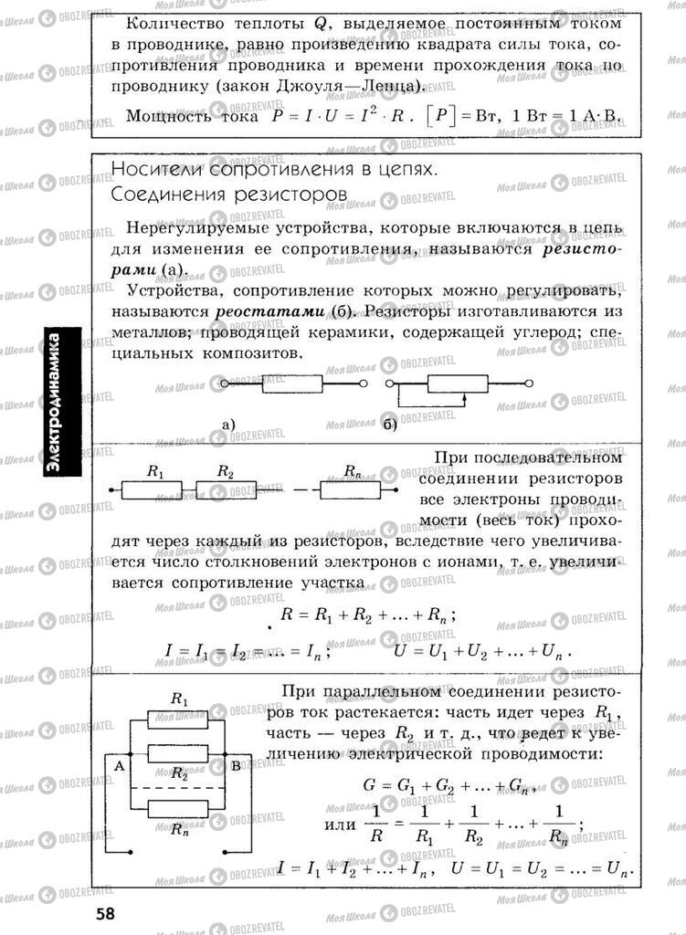 Підручники Фізика 7 клас сторінка  58