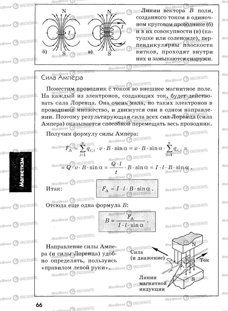 Підручники Фізика 7 клас сторінка  66