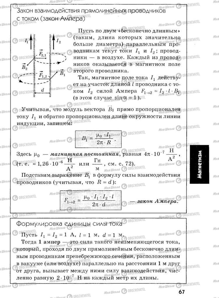 Учебники Физика 7 класс страница  67