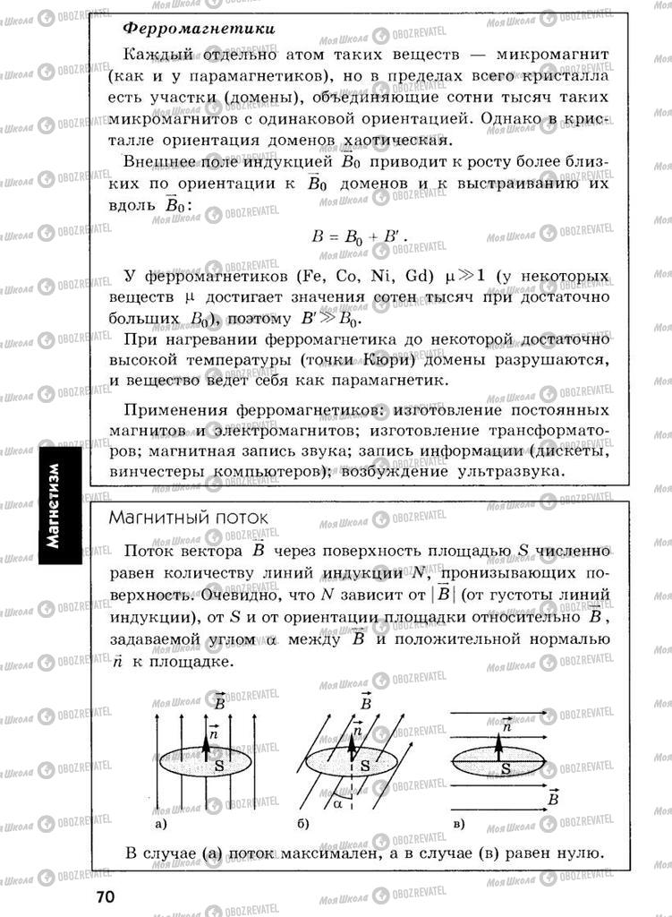 Підручники Фізика 7 клас сторінка  70
