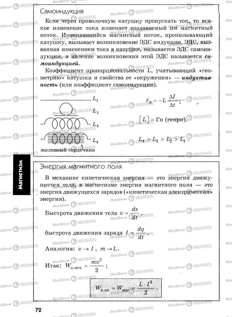 Підручники Фізика 7 клас сторінка  72