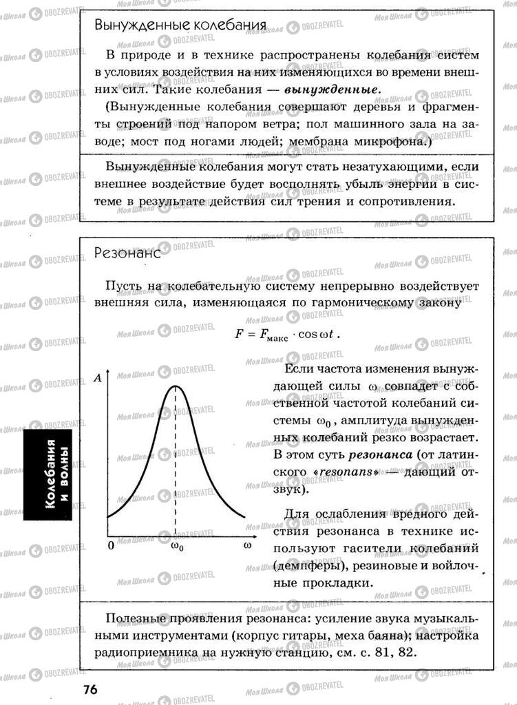 Підручники Фізика 7 клас сторінка  76
