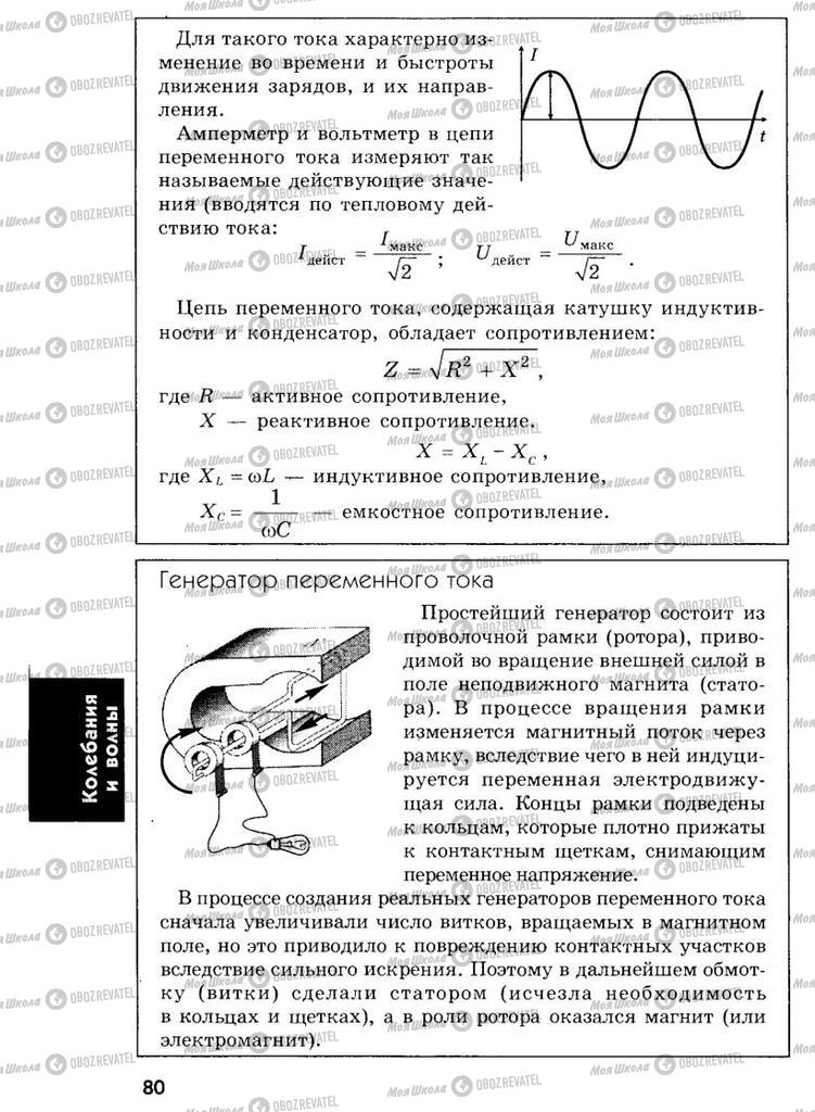 Підручники Фізика 7 клас сторінка  80