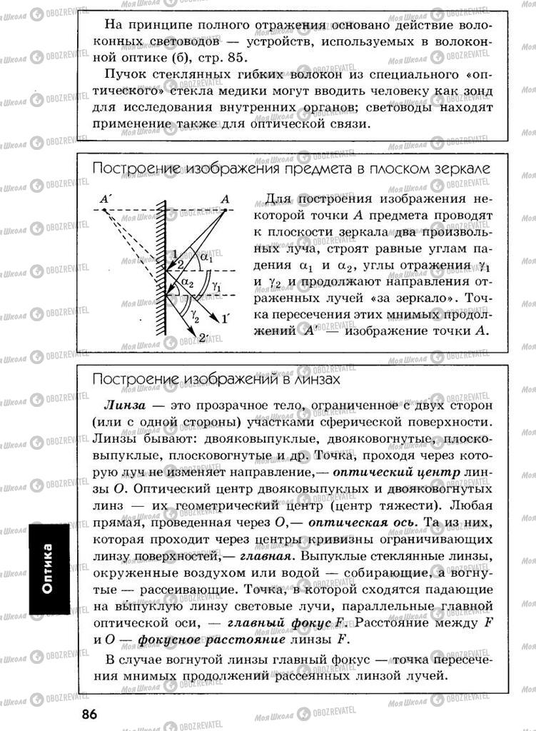Учебники Физика 7 класс страница  86