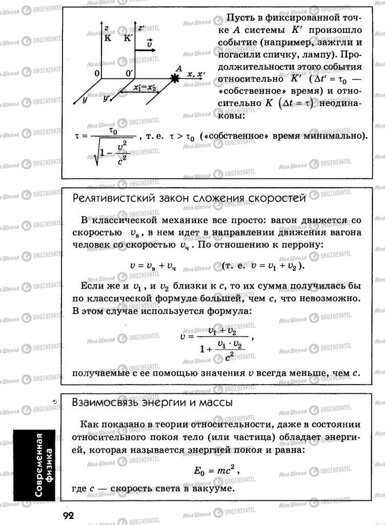 Підручники Фізика 7 клас сторінка  92