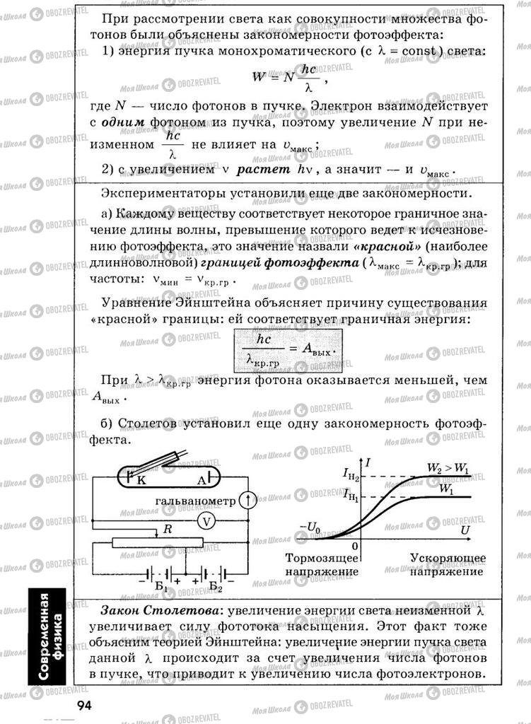 Підручники Фізика 7 клас сторінка  94