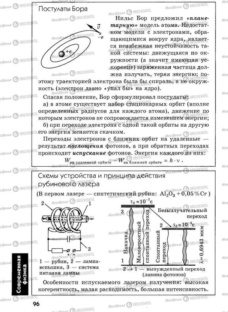 Учебники Физика 7 класс страница  96