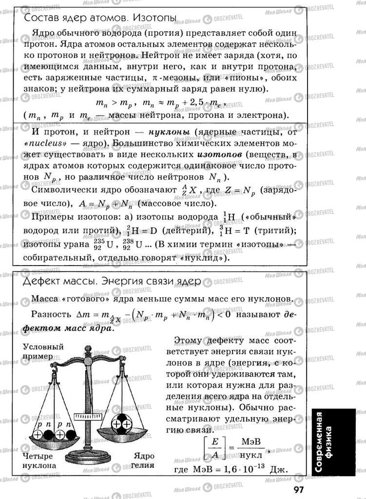 Підручники Фізика 7 клас сторінка  97