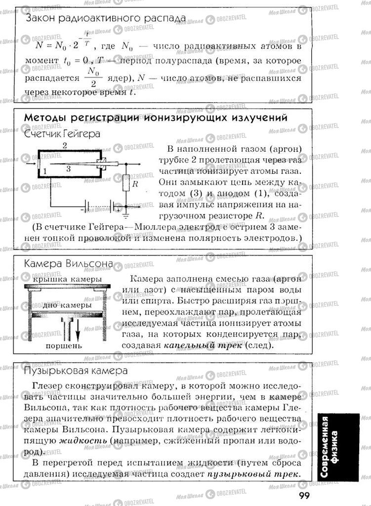 Підручники Фізика 7 клас сторінка  99